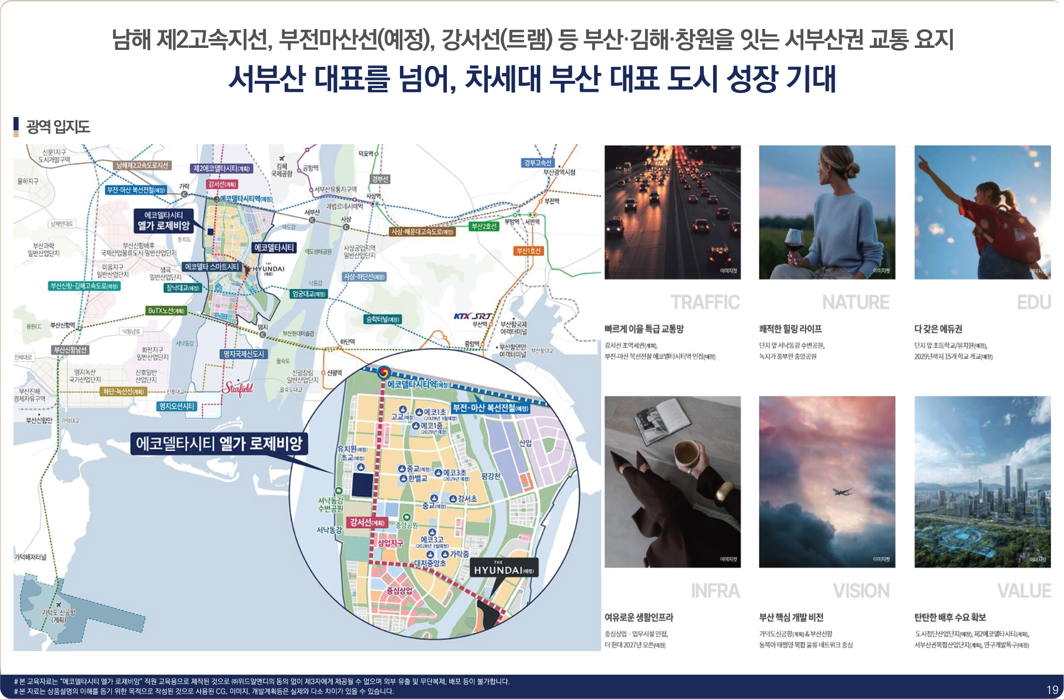 에코델타시티 엘가 로제비앙 입지 이미지