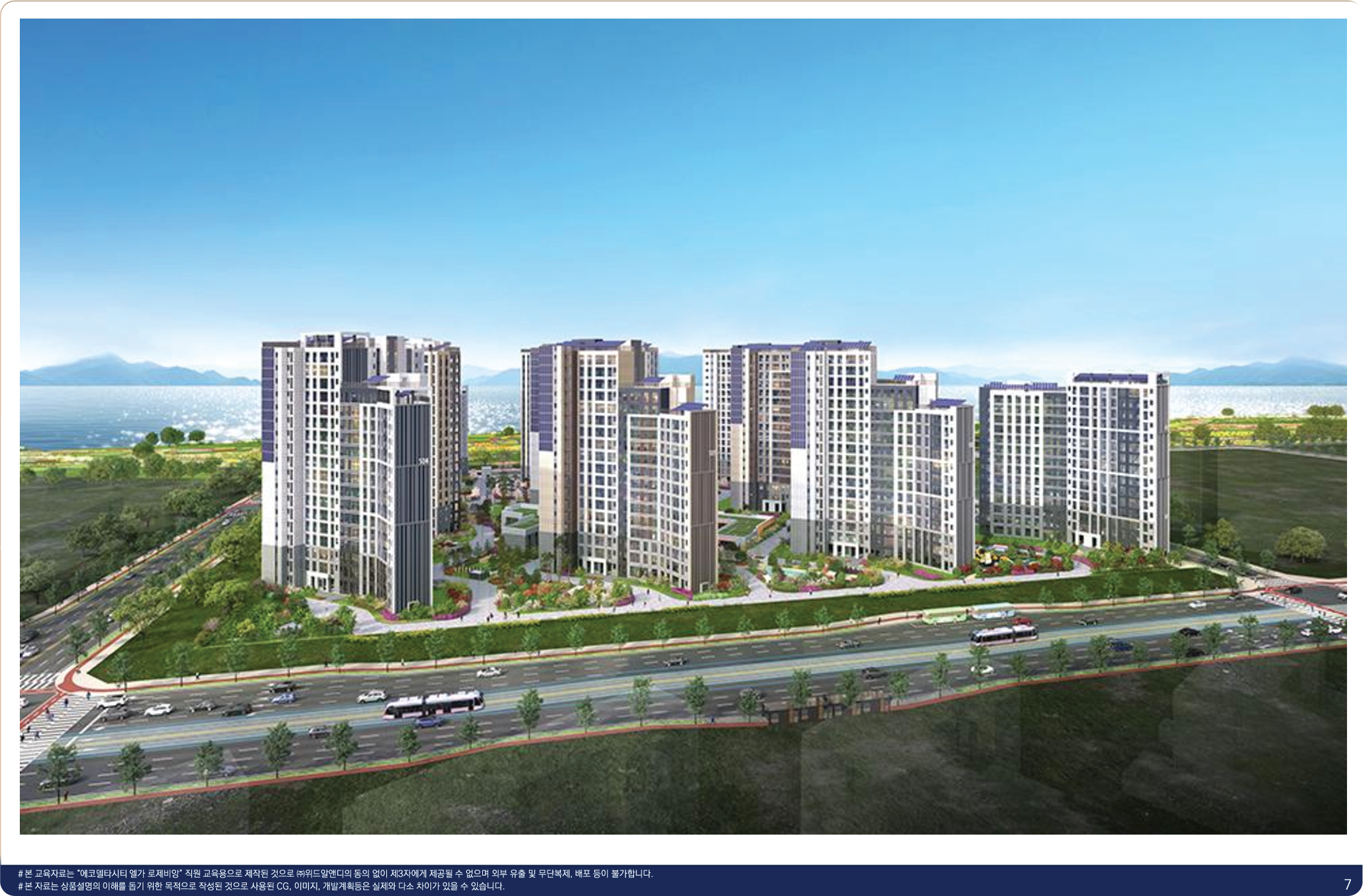 에코델타시티 엘가 로제비앙 메인 이미지